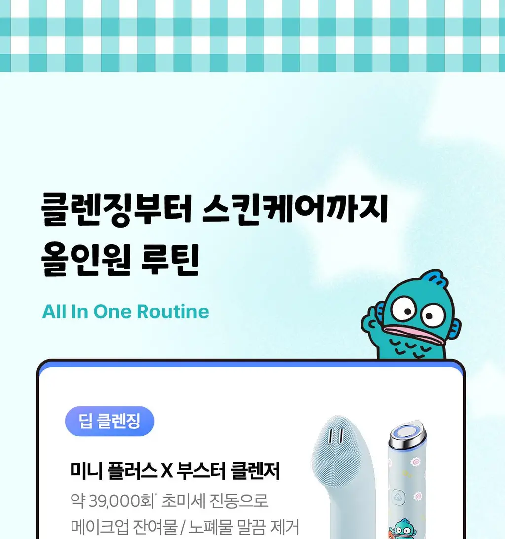 [한교동 에디션] 메디큐브 에이지알 부스터 진동 클렌저 한교동 기획 (+미니플러스, 클렌징 헤드, 폼클렌저, 세안밴드) 상세페이지 7